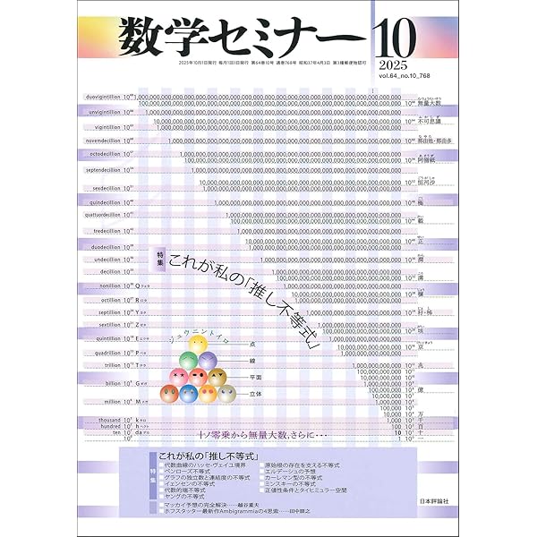 Amazon.co.jp: 代数的サイクルとエタールコホモロジー 第2版 (現代数学